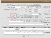 تصویر کوچک آگهی نیاز انتخاب تامین کننده-خرید تعداد 6دستگاه کمپرسور شارژی سیلندرهای هوا ICON LSE برند کولتری COLTRI جهت بهره برداری در ایستگاههای اتش نشانی شهرکها و نواحی صنعتی استان اصفهان