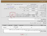 تصویر کوچک آگهی نیاز انتخاب تامین کننده-خرید تابلو نیرو رسانی