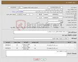تصویر کوچک آگهی نیاز انتخاب تامین کننده-شیر برقی دوطرفه مطابق شرح درخواست