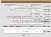 تصویر کوچک آگهی نیاز انتخاب تامین کننده-ساماندهی و مرمت معبد مهر مراغه