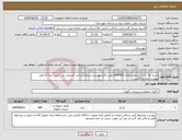 تصویر کوچک آگهی نیاز انتخاب تامین کننده-شرح کالا تشک شماره تقاضا 0434065 طبق فایل پیوست.شرایط پرداخت اعتباری می باشد.حتما به فایل پیوست مراجعه گردد.