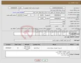 تصویر کوچک آگهی نیاز انتخاب تامین کننده-تایر