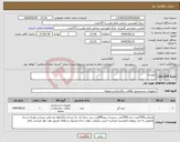 تصویر کوچک آگهی نیاز انتخاب تامین کننده-شوینده