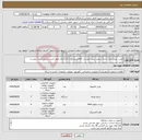 تصویر کوچک آگهی نیاز انتخاب تامین کننده-کیس، پرینترلیرزی سیاه سفید، پرینتر لیبل زن، ramسرور،هارد اکسترناد، طبق لسیت و مشخصات پیوست