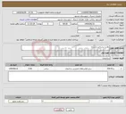 تصویر کوچک آگهی نیاز انتخاب تامین کننده-نظارت برساخت و سازه