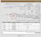 تصویر کوچک آگهی نیاز انتخاب تامین کننده-خرید 4 ردیف دریچه چدنی منهول فاضلابی و پله منهول فاضلابی طبق استعلام پیوست - طبق مشخصات فنی - و پرداخت عمرانی نقدی 20روزه پس از تحویل 