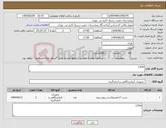 تصویر کوچک آگهی نیاز انتخاب تامین کننده-17OH