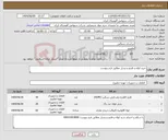 تصویر کوچک آگهی نیاز انتخاب تامین کننده-خرید لوله و فلنچ و تبدیل مطابق فرم پیوست 