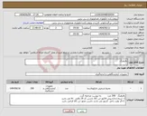 تصویر کوچک آگهی نیاز انتخاب تامین کننده-بافرهنگ