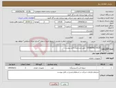تصویر کوچک آگهی نیاز انتخاب تامین کننده-STANDING VALVE طبق مشخصات فایل پیوست