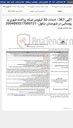 تصویر کوچک آگهی آگهی 367 - احداث 30 کیلومتر شبکه پراکنده شهری و روستایی در شهرستان دزفول- 2004093377000121