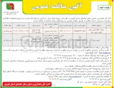 تصویر کوچک آگهی ارتقاء حفاظ ایمنی محور 