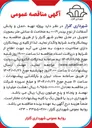 تصویر کوچک آگهی  پروژه تهیه ، حمل و پخش آسفالت از نوع بیندر ۱۹-۰ به ضخامت ۵ سانتی متر