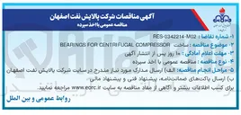 تصویر کوچک آگهی ساخت COMPRESSOR CENTRIFUGAL FOR BEARINGS 