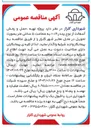 تصویر کوچک آگهی  تهیه ، حمل و پخش آسفالت از نوع بیندر ۱۹-۰ به ضخامت ۵ سانتی متر 