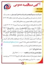 تصویر کوچک آگهی  خدمات رده بندی بازرسی قانونی و بازرسی فنی