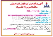 تصویر کوچک آگهی ساخت COMPRESSOR CENTRIFUGAL FOR BEARINGS 