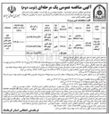 تصویر کوچک آگهی احداث اختمان سوله آسایشگاه
