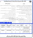تصویر کوچک آگهی اجرای آسفالت طرح هادی روستا