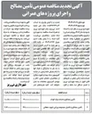 تصویر کوچک آگهی تأمین مصالح و احداث پارک کودک 