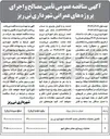 تصویر کوچک آگهی تکمیل عملیات ساختمان جدید الاحداث