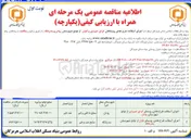 تصویر کوچک آگهی اجرای آسفالت طرح هادی روستای