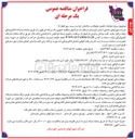 تصویر کوچک آگهی پروژه عملیات تکمیل محوطه و ساختمان حراست پست برق 