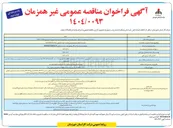 تصویر کوچک آگهی مقاوم سازی ساختمان عملیات - امداد