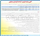 تصویر کوچک آگهی  فروش ۲ واحد آپارتمان مسکونی