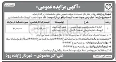 تصویر کوچک آگهی اجاره ۸۰ متر مربع زمین جهت نصب کیوسک اغذیه فروشی