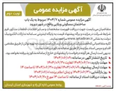 تصویر کوچک آگهی فروش یک باب ساختمان مسکونی ویلایی 