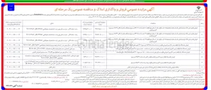 تصویر کوچک آگهی فروش نقدی یک قطعه زمین با کاربری تجاری به مساحت 45/37 متر مربع 