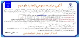 تصویر کوچک آگهی اجاره ملکی 