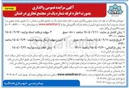 تصویر کوچک آگهی اجاره غرفه شماره یک