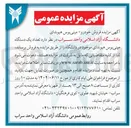 تصویر کوچک آگهی فروش تعداد یک دستگاه مینی بوس هیوندای موجود در دانشگاه