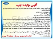 تصویر کوچک آگهی اجاره مدرسه
