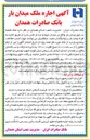 تصویر کوچک آگهی اجاره ملک میدان بار
