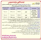 تصویر کوچک آگهی فروش اقلام منسوجات مستعمل