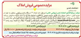 تصویر کوچک آگهی فروش تعداد ۱۲ دستگاه واحد مسکونی 
