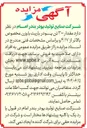 تصویر کوچک آگهی فروش مقدار ۳۰۰ تن پودر باریت با وزن مخصوص بالاتر از ۴/۱۷ 
