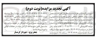 تصویر کوچک آگهی  فروش آهن آلات مستعمل و فرسوده و کالاهای اسقاطی