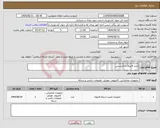 تصویر کوچک آگهی نیاز انتخاب تامین کننده-خرید فایروال و لایسنس
