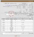 تصویر کوچک آگهی نیاز انتخاب تامین کننده-البسه ورزشی مطابق فایل پیوست کارشناس آقای پیروز : 09169952991