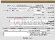 تصویر کوچک آگهی نیاز انتخاب تامین کننده-تعمیر کارت دیجیتال خروجی هیما