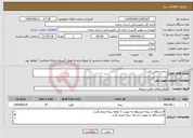 تصویر کوچک آگهی نیاز انتخاب تامین کننده-بیمه شخص ثالث