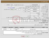 تصویر کوچک آگهی نیاز انتخاب تامین کننده-ملزومات پزشکی-سوند فولی