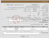 تصویر کوچک آگهی نیاز انتخاب تامین کننده-ترانسفورماتور کم تلفات 800 کاوا-دارای تایید توانیر-تحویل فوری