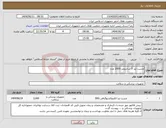 تصویر کوچک آگهی نیاز انتخاب تامین کننده-چست لید 5 سانتیمتر 2000 عدد