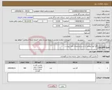 تصویر کوچک آگهی نیاز انتخاب تامین کننده-گاز کولر مطابق با شرح مشخصات فایل پیوست