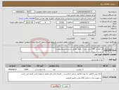 تصویر کوچک آگهی نیاز انتخاب تامین کننده-آب معدنی 330 سی سی .. دقیقا مطابق شرح و شرایط پیوست